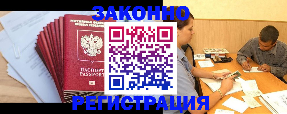 прописка для кредита в Вяземском